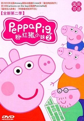 粉红猪小妹第二季PeppaPigSeason2