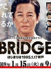 BRIDGE 始于1995.1.17 神户SP